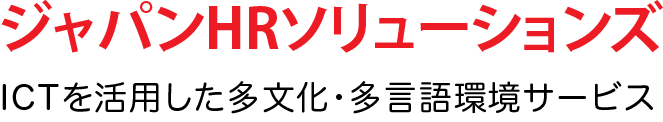japanHRsolutionsのロゴ